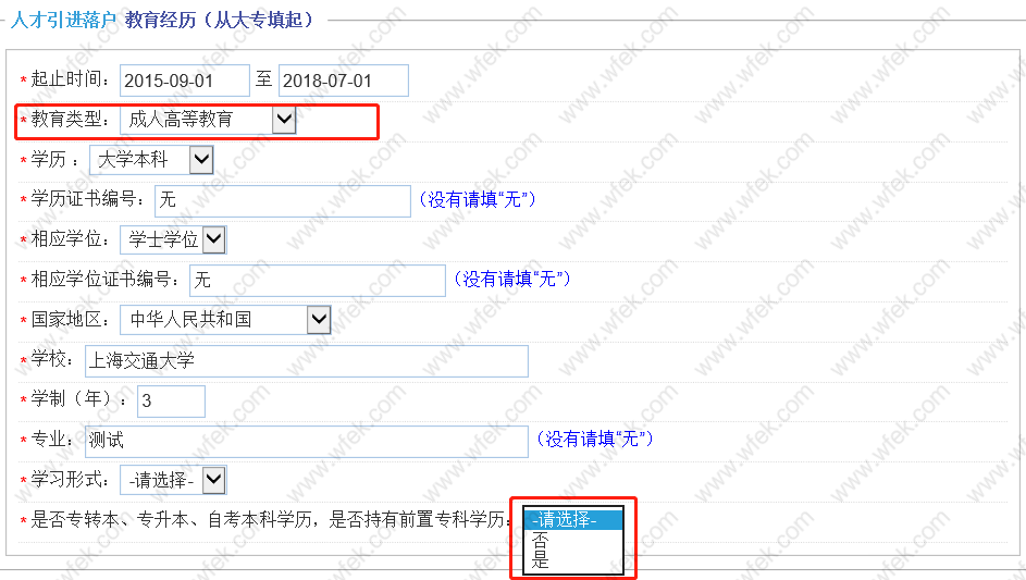 上海人才引进信息填写流程