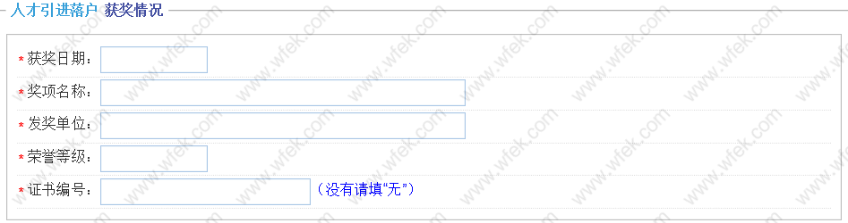 上海人才引进信息填写流程