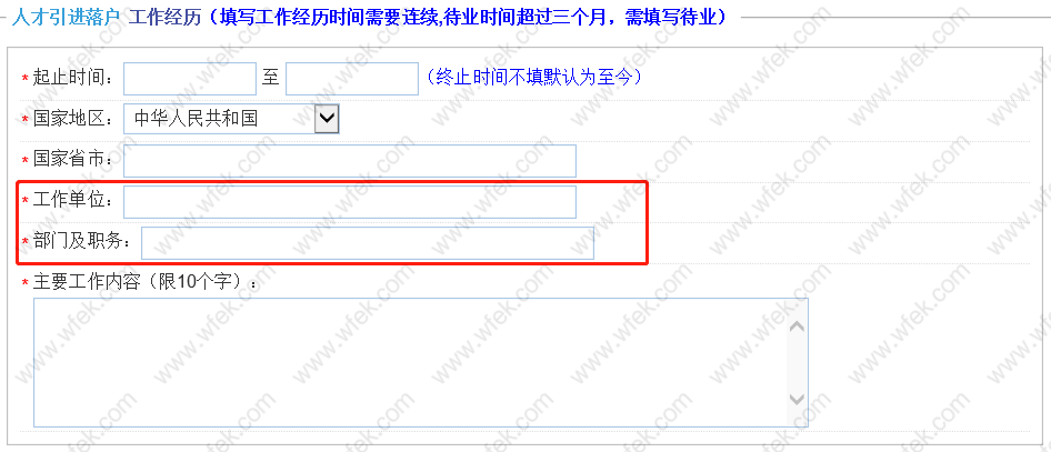 上海人才引进信息填写流程