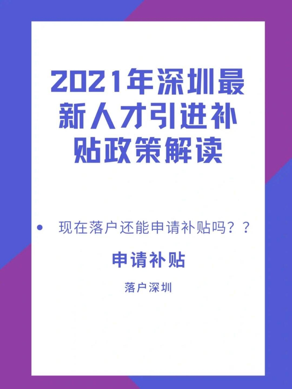 大专生入户深圳有补贴嘛(深圳大专入户补贴8000) 大专生入户深圳有补贴嘛(深圳大专入户补贴8000) 大专入户深圳