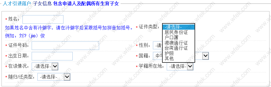 上海人才引进信息填写流程