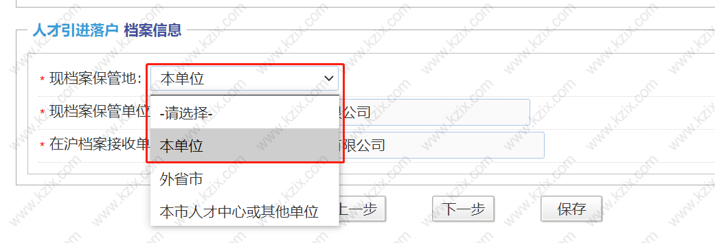 上海积分调档核档注意事项